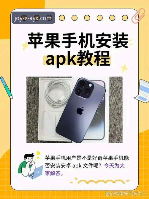 爱游戏AYX苹果版下载安装教程 如何通过官方渠道安全获取爱游戏AYX苹果版下载安装教程?